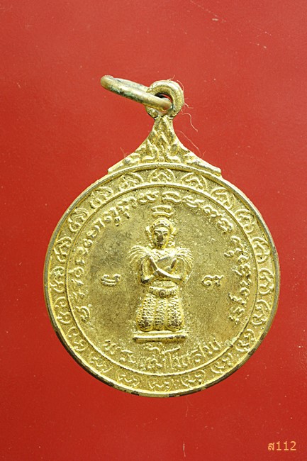 เหรียญพระแม่โพสพ พระแม่ธรณี