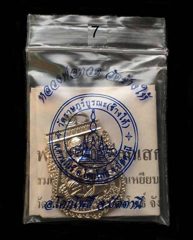 เหรียญพุทธซ้อนใหญ่ ชุบนิเกิ้ล หลวงพ่อทวด อ.ทิม วัดช้างให้ ปัตตานี (ปี 55) พร้อมใบคาถา+ซองจากวัด #7