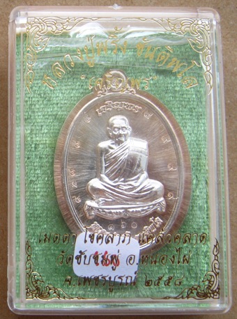 เหรียญหลวงปู่พริ้ง วัดซับชมพู่ เพชรบูรณ์ ปี2558เลข160 ทองแดงอาบเงินไม่ตัดปีก ตอก๙รอบ (กรรมการ)+กล่อง