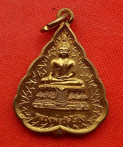 เริ่ม 10 บาท กับ  เหรียญหลวงพ่อวัดไร่ขิง ปี๒๕๔๙ …B261