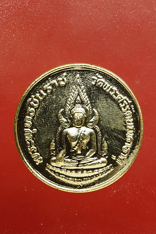 เหรียญพระพุทธชินราช รุ่นปฏิสังขรณฺ์ ปี 2534