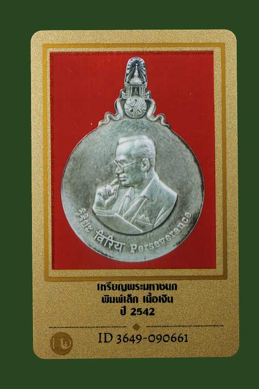 บัตรรับประกันพระแท้