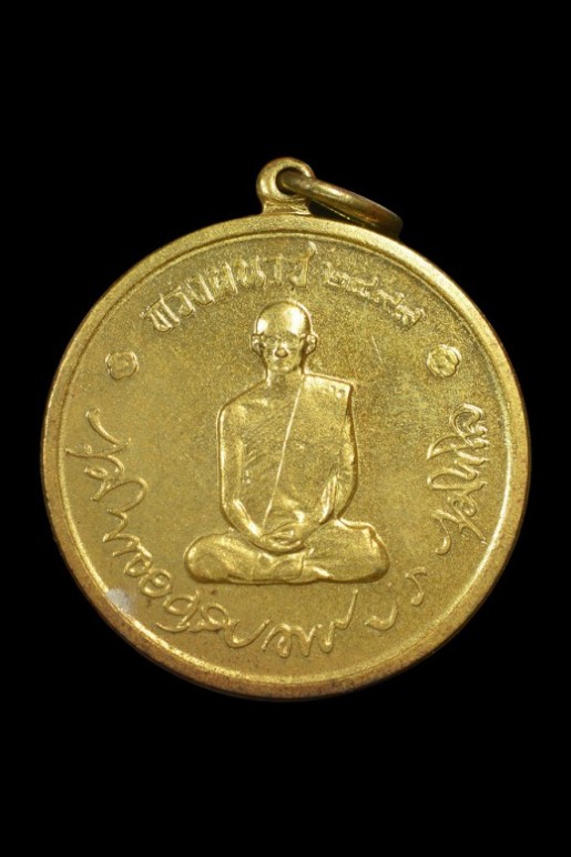 เหรียญทรงผนวช รัชกาลที่9 บล็อคธรรมดา เนื้อฝาบาตร ปี2508 วัดบวรฯ กรุงเทพฯ สภาพพอสวย