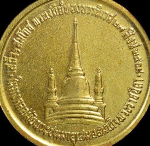 เหรียญทรงผนวช รัชกาลที่9 บล็อคธรรมดา เนื้อฝาบาตร ปี2508 วัดบวรฯ กรุงเทพฯ สภาพพอสวย