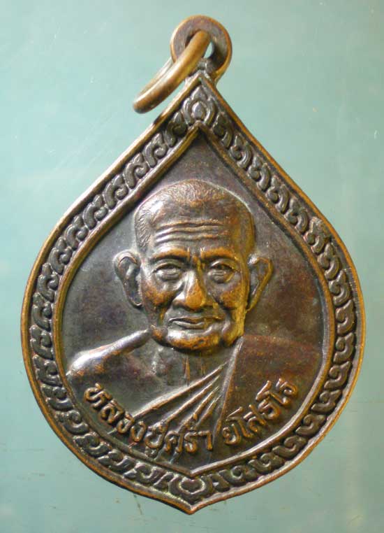 เหรียญหลวงปู่คร่ำ วัดวังหว้า 