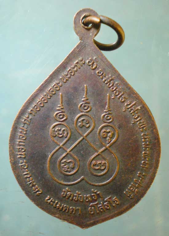 เหรียญหลวงปู่คร่ำ วัดวังหว้า 