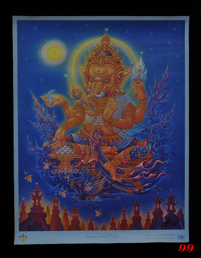เทพแห่งความสำเร็จ ปี56 พร้อมลายเซ็น