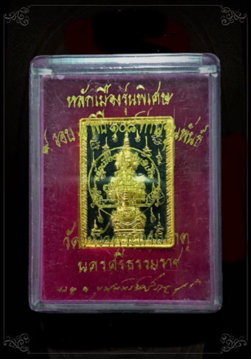 เหรียญแสตมป์ กะไหล่ทองลงยาสีดำ หลักเมืองพิเศษ ๙ รอบ ๙ พิธี ๑๐๘ ปี ท่านขุนพันธ์