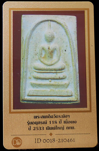 บัตรรับประกันพระแท้