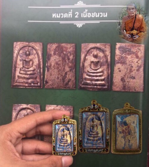 สมเด็จมหาโภคทรัพย์หลวงปู่หมุนเนื้อนวะเต็มสูตรแก่ทองคำ