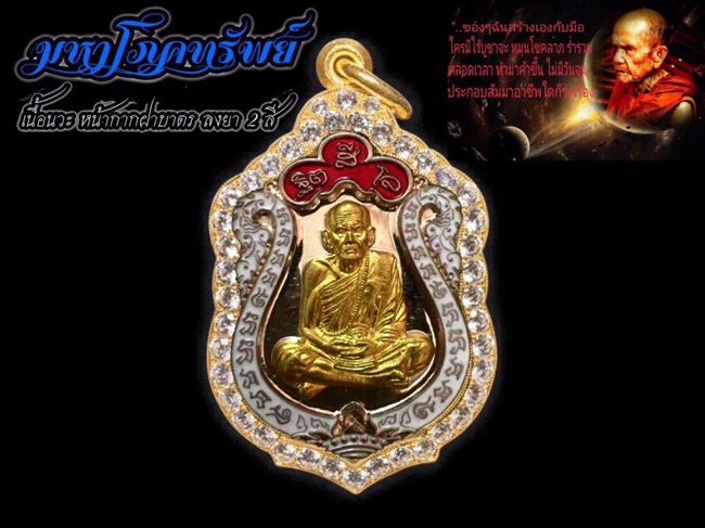 เหรียญมหาโภคทรัพย์หลวงปู่หมุนเนื้อนวะโลหะหน้ากากทองฝาบาตรลงยา 2 สี