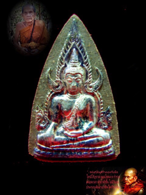 พระผงพุทธชินราชหน้ากากเงิน ปี2543 หลวงปู่หมุน