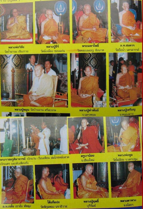 พระผงพุทธชินราชหน้ากากเงิน ปี2543 หลวงปู่หมุน
