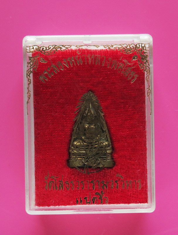 รูปหล่อ หลวงพ่อโสธร 2 หน้า ภปร ปี 34 กล่องเดิม