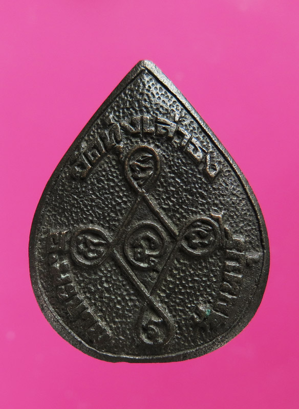 เหรียญหล่อ หลวงปู่บัว วัดทุ่งเสาธง จันทบุรี