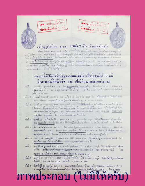 เหรียญเจ้าคุณนร วัดเทพศิรินทร์ ปี 15 ปลุกเสก 9 พิธีใหญ่ แวะมาอ่านใบฝอยได้ครับ