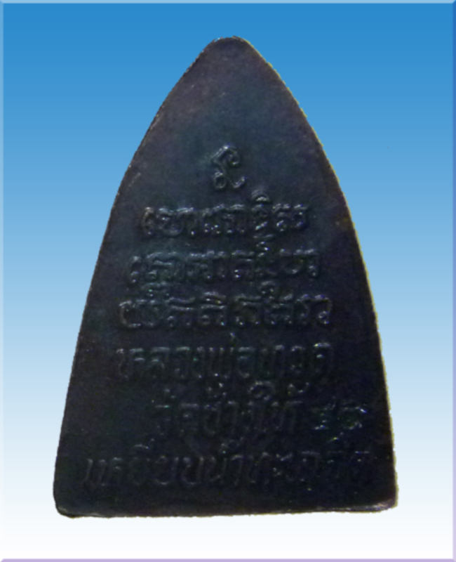 หลวงปู่ทวดหลังเตารีดตอกโค้ต49