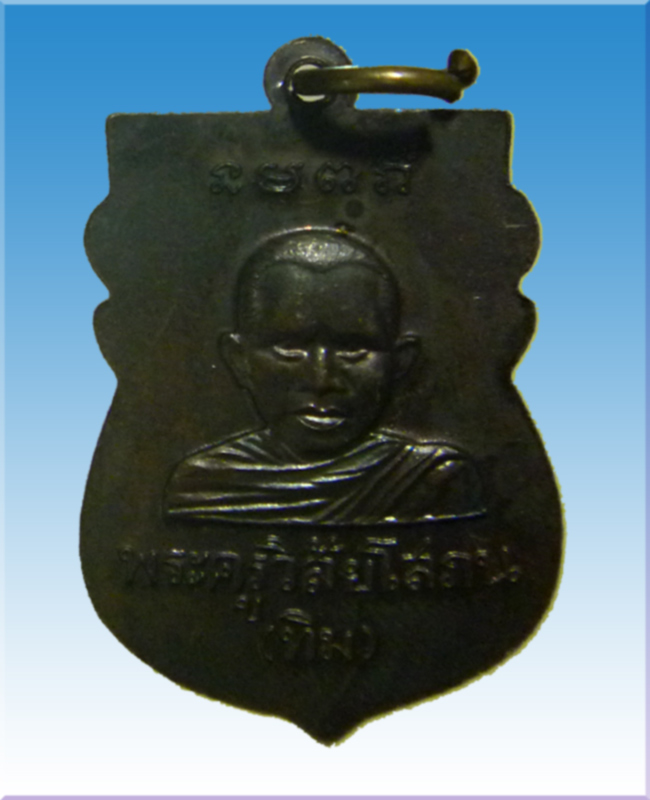 เหรียญเสมาหัวโตย้อนยุคปี2500หลวงปู่ทวดวัดช้างไห้ปี49