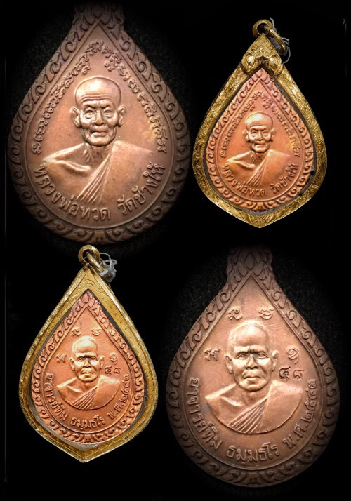 เหรียญหยดน้ำหลวงปู่ทวด
