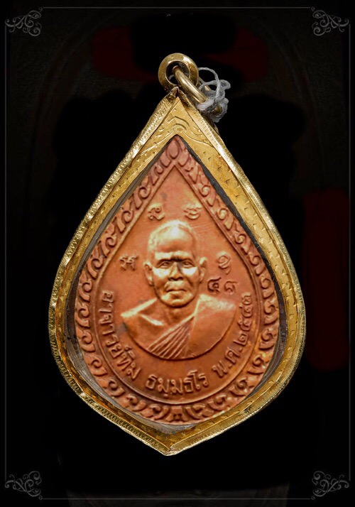 เหรียญหยดน้ำหลวงปู่ทวด