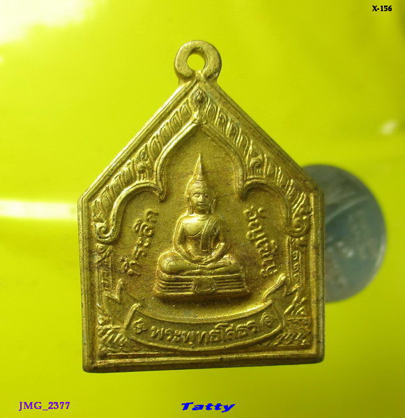 เหรียญอัญเชิญหลวงพ่อโสธร ปี 2549