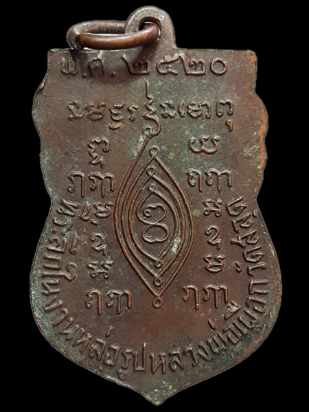 เหรียญหลวงปู่เผือก วัดกิ่งแก้ว ปี ๒๕๒๐
