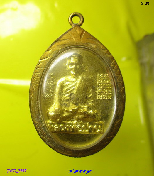 เหรียญหล่อ หลวงพ่อปาน วัดบางนมโค หลังพันท้ายนรสิงห์ เลี่ยมเดิม
