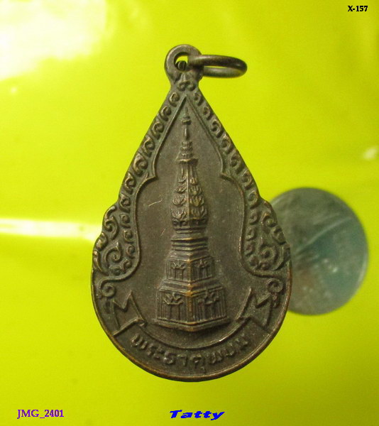 เหรียญพระพุทธไตรภาคี ศัตรูพ่าย วัดพระธาตุพนม ปี 2526