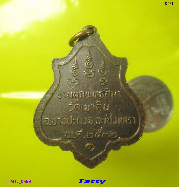 เหรียญพระพุทธ วัดเขาดิน บางปะกง ฉะเชิงเทรา รุ่น 1 ปี 2532 (วัดอยู่บนเนินเขา แถวที่พักรถมอเตอร์เวย์)
