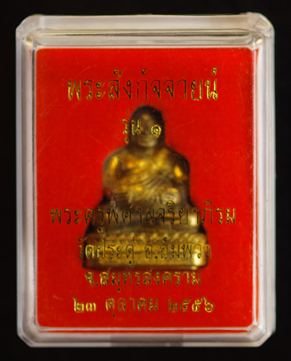 ***พระสังกัจจายน์ ( รวย แน่น แน่น ) รุ่นแรก เนื้อทองระฆัง พระมหาสุรศักดิ์ วัดประดู่***