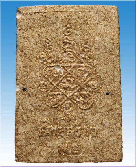 พระสมเด็จพิมพ์เล็ก..หลังยันต์ห้าทาบรอนซ์หลวงปู่ทิมวัดระหารไร่เสก