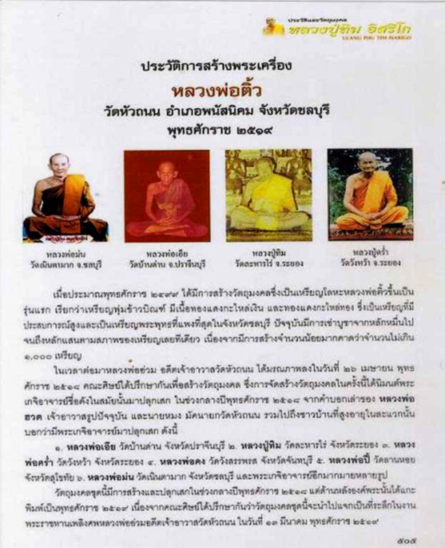 พระสมเด็จหลวงพ่อติ้ววัดหัวถนนหลวงปู่ทิมวัดระหารไร่เสก