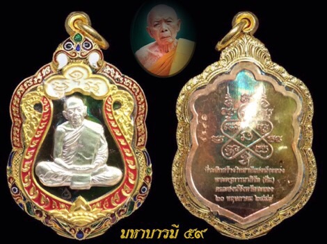 เหรียญเสมามหาบารมี59 หลวงปู่ทิมวัดระหารไร่เนื้อทองแดงองค์เงินขอบปลอกลูกปืนลงยา แดง ขาว