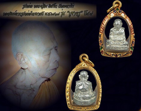 รูปหล่อไตรมาสหลวงปู่ทิมวัดระหารไร่ รุ่น บูชาครู59 หมายเลข 139