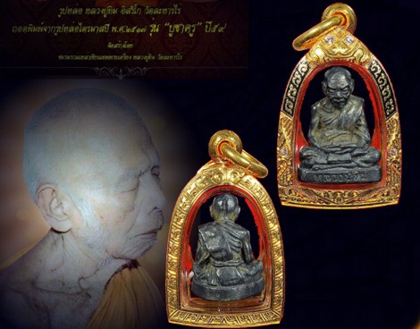 พระ)รูปหล่อไตรมาสหลวงปู่ทิมวัดระหารไร่ รุ่น บูชาครู59 เนื้อทองทิพย์ หมายเลข59 