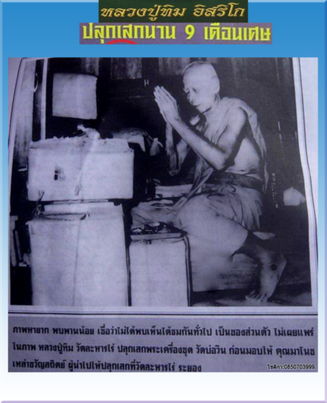 สมเด็จวัดบ่อวิน หลังยันต์หมึก ลป.ทิม ปลุกเสก