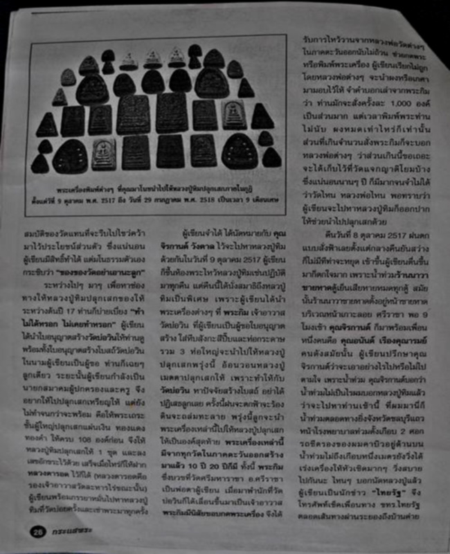 สมเด็จวัดบ่อวิน หลังยันต์หมึก ลป.ทิม ปลุกเสก