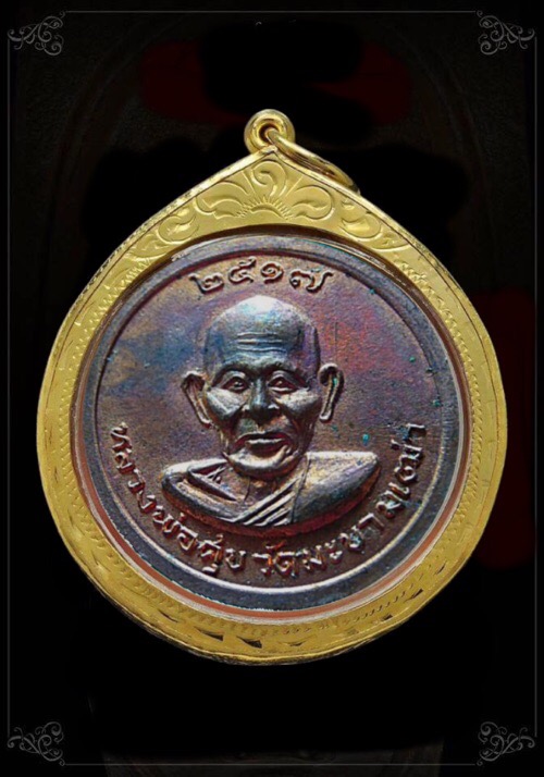 เหรียญสมเด็จพุฒาจารย์โต หลังหลวงปู่สุข ออกวัดผาทั่ง จังหวัดอุทัยธานี หลวงปู่ทิม วัดละหารไร่ ปลุกเสก