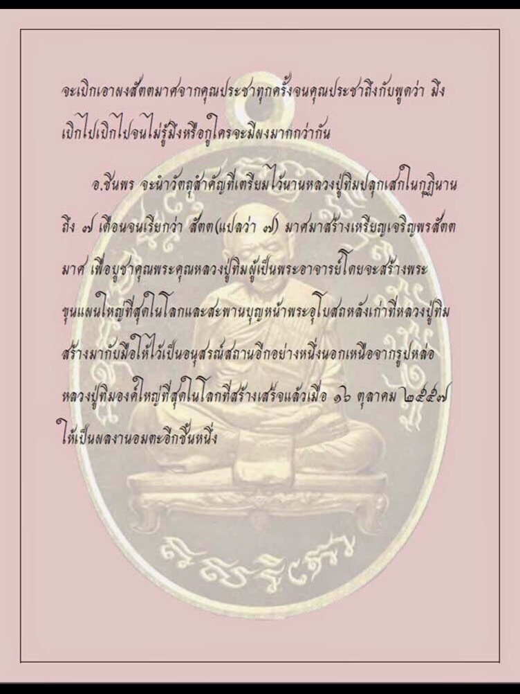 เหรียญเจริญพรสัตตมาสหลวงปู่ทิมวัดระหารไร่เนื้อนวะหน้าทองคำผิวปรอทหมายเลข213