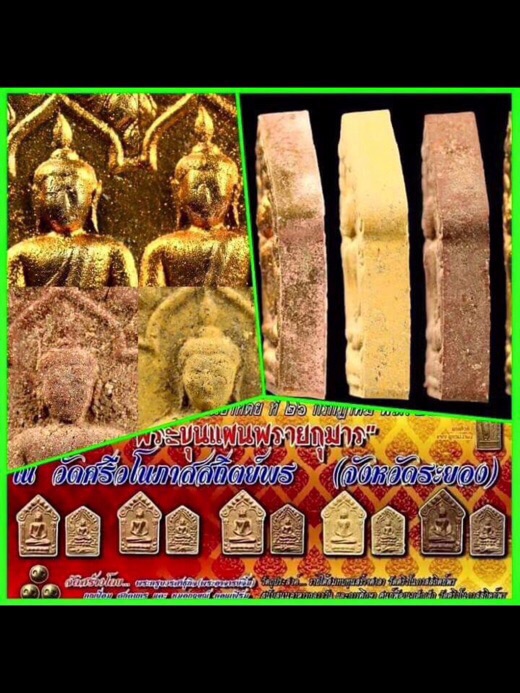 ขุนแผนพรายกุมารหลวงปู่ทิมออกวัดศรีวโนภาส เนื้อว่าพิมพ์ใหญ่+พิมพ์เล็ก  