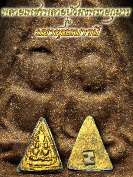 ขุนแผนพรายคู่ พรายเพชร พรายบัว