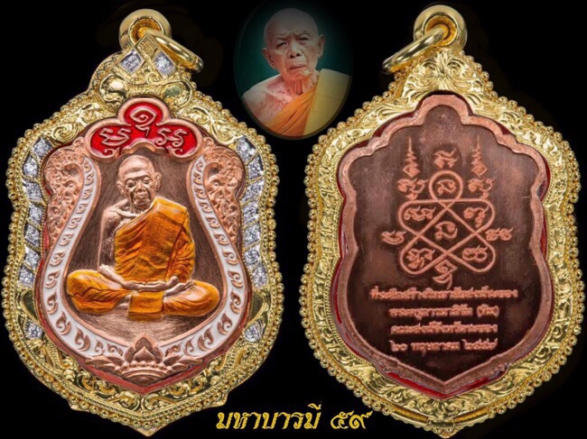 เหรียญเสมามหาบารมี59 หลวงปู่ทิมวัดระหารไร่เนื้อทองแดงลงยา