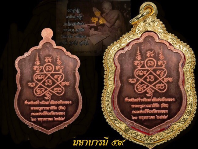 เหรียญเสมามหาบารมี59 หลวงปู่ทิมวัดระหารไร่เนื้อทองแดงลงยา