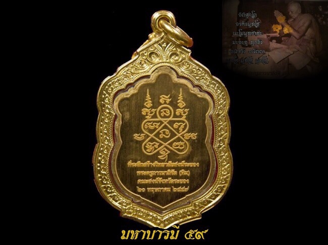 เหรียญเสมามหาบารมี59 หลวงปู่ทิมวัดระหารไร่เนื้อปลอกลูกปืนขอบทองแดงลงยา