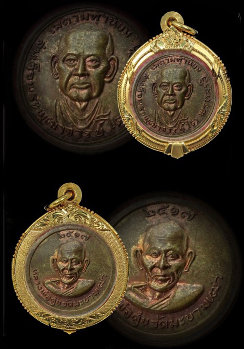 เหรียญสมเด็จพุฒาจารย์โต หลังหลวงปู่สุข ออกวัดผาทั่ง จังหวัดอุทัยธานี หลวงปู่ทิม วัดละหารไร่ ปลุกเสก