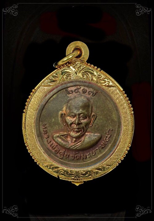 เหรียญสมเด็จพุฒาจารย์โต หลังหลวงปู่สุข ออกวัดผาทั่ง จังหวัดอุทัยธานี หลวงปู่ทิม วัดละหารไร่ ปลุกเสก