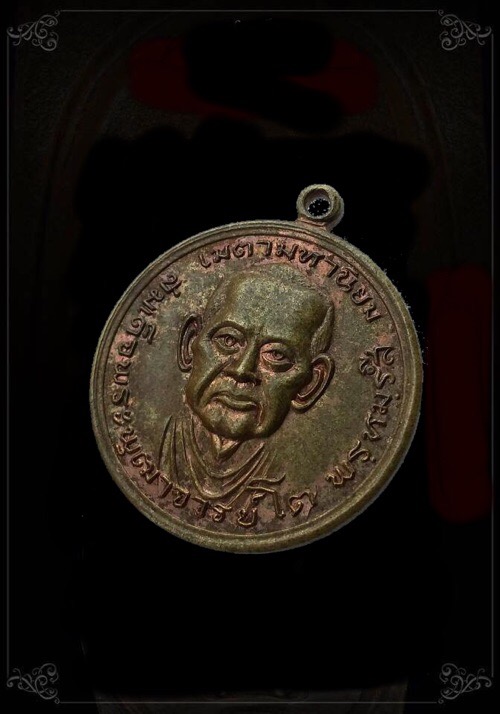 เหรียญสมเด็จพุฒาจารย์โต หลังหลวงปู่สุข ออกวัดผาทั่ง จังหวัดอุทัยธานี หลวงปู่ทิม วัดละหารไร่ ปลุกเสก