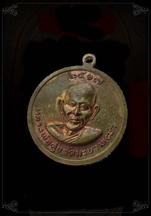 เหรียญสมเด็จพุฒาจารย์โต หลังหลวงปู่สุข ออกวัดผาทั่ง จังหวัดอุทัยธานี หลวงปู่ทิม วัดละหารไร่ ปลุกเสก