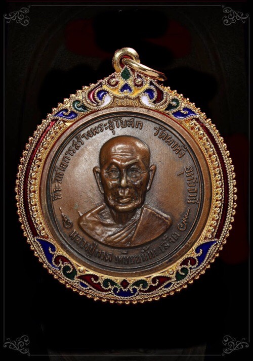 เหรียญหลวงปู่ทวดปี16 ออกวัดผาทั่ง จังหวัดอุทัยธานี หลวงปู่ทิม วัดละหารไร่ ปลุกเสก 