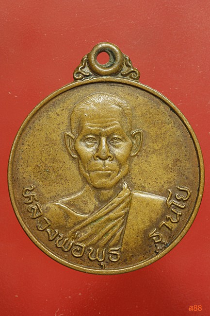 เหรียญสู้ศึก หลวงพ่อพุธ วัดป่าสาละวัน นครราชสีมา